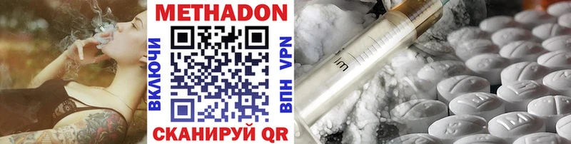 Метадон methadone Георгиевск